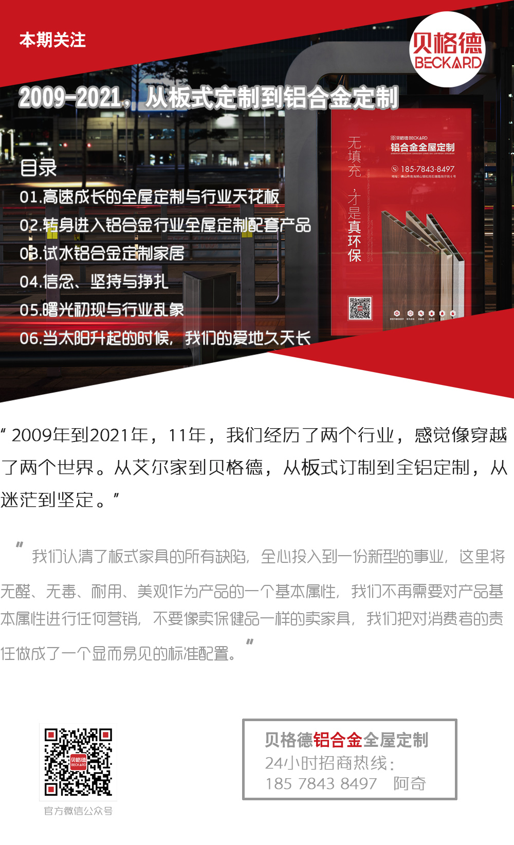 【深度长文】2009-2021，从板式订制到铝合金定制