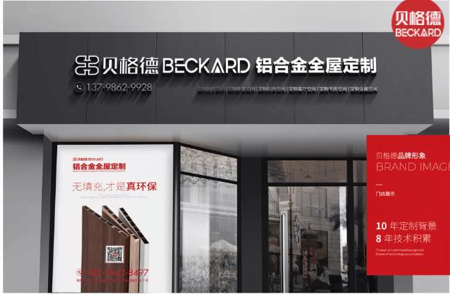 贝格德铝合金全屋定制产品优势