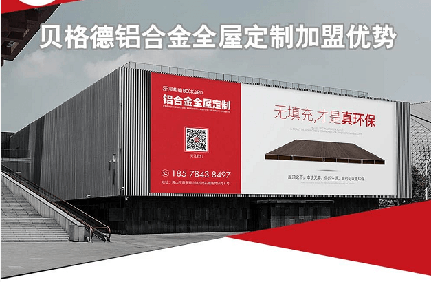 贝格德加盟优势