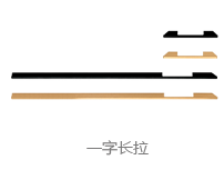 拉手款式2