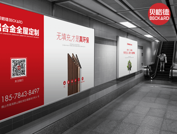 地铁站站牌广告